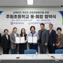주원초등학교 이미지
