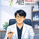 세란플러스성형외과의원 이미지