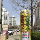 황기순의손칼국수김포 - 김포시 풍무로69번길 16 | 황기순의손칼국수김포