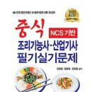 중식조리기능사 자격증 취득과정 이미지