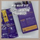 [푸르농 하이엠지] 지친 일상에 활력을 채우는 올인원 멀티비타민 하이엠지 리얼 섭취 후기