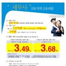 기업은행 세무사님들을 위한 신용대출 3.498%(3개월변동.일억기준)| 이미지