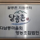 다남동마을회영농조합법인 이미지