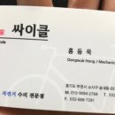 홍싸이클 이미지