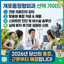 미래혁신정형외과의원 | 개포동정형외과, 실패 없는 선택 기준 5가지
