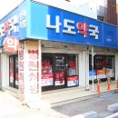 나도약국 이미지