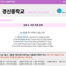 경신중학교 이미지