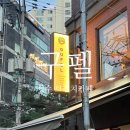 성수 브런치카페 '구펠'에서 먹은 닭가슴살 샐러드 후기 (친구들은 사과 샌드위치)