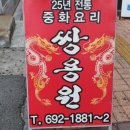 쌍용원