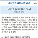 I can&#39;t stand the cold. 이미지