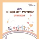 2024년 미추홀구 하반기 e-주민자치학교 | 슬기로운 인천 생활, 내년 더 좋아지는 주요 정책·제도 - 양육가정 부담 줄고, 청년에게는 희망이...