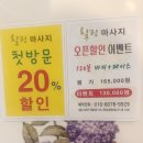 행복한피부관리실 - 삼척시 | 목동마사지 맛집 " 힐링피부관리실 "에 방문후기