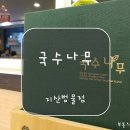 국수나무지산범물점