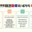 프리미엄 태권마루 태권도장 이미지