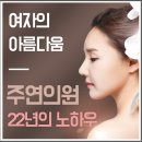 하나성형외과의원 이미지