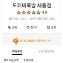 김도깨비족발 이미지