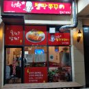 고운동쭈꾸미