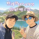 씨유 동해일출로점 | [동해 여행] 누구와 가도, 언제가도 좋은 동해 1박 2일 여행(동해 여행 코스 완전 정복)