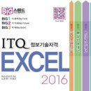 엑셀2016 ITQ자격증 취득반 | [ ITQ 엑셀 ] 나의 엑셀 공부 방법