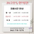 365모두한의원 이미지