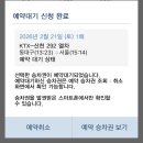 KTX 신규 꿀기능 공유 이미지