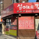설이네김밥