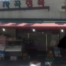 자곡 정육점 이미지