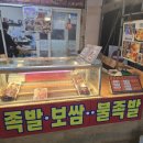 광팔이족발