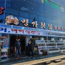 푸짐한횟집 이미지