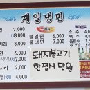 용원제일냉면 이미지