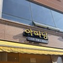 [음식] 나주 혁신도시 두쫀쿠 두바이 쫀득볼 맛집 아띠당 오픈런 후기