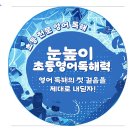 응암초등 이미지