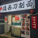 계서도삭면