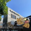 천지에어컨 | 영광맛집)현지인 추천 식당 생고기전문 한우천지식육식당에서 매운갈비찜 후기