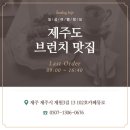 제주공항 근처 이쁜 카페 브런치 맛집 감성 카페뮤로