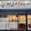 장군생고기 네이버블로그