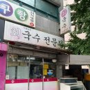 어항단지로 이미지