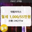 대림리더스오피스텔 이미지