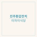 이차이