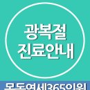 목동연세365의원 이미지