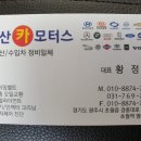 태산카모터스 이미지