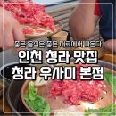 GS25청라본점 | 청라 맛집 우사미 본점 아이도 어른도 좋아하는 한식 가족모임 후기