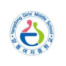 양동여자중학교 이미지