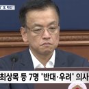 [단독] 장관 10명 중 7명 &#39;반대&#39;... 드러난 국무회의 전모 이미지