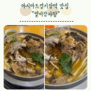 아시아드경기장역 | 아시아드경기장역 맛집 &#34;별미감자탕&#34;