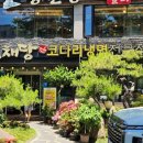 남창쭈꾸미