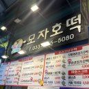 국내여행] 강릉 중앙시장 맛집 모자호떡, 인절미 감자 아이스크림 호떡 웨이팅 후기
