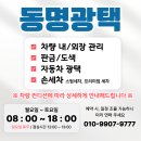 동명광택 이미지