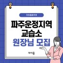 차이홍파주운정중국어교습소