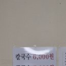 나포칼국수